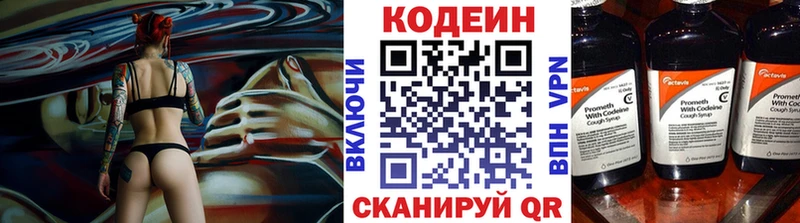 Codein напиток Lean (лин) Урюпинск